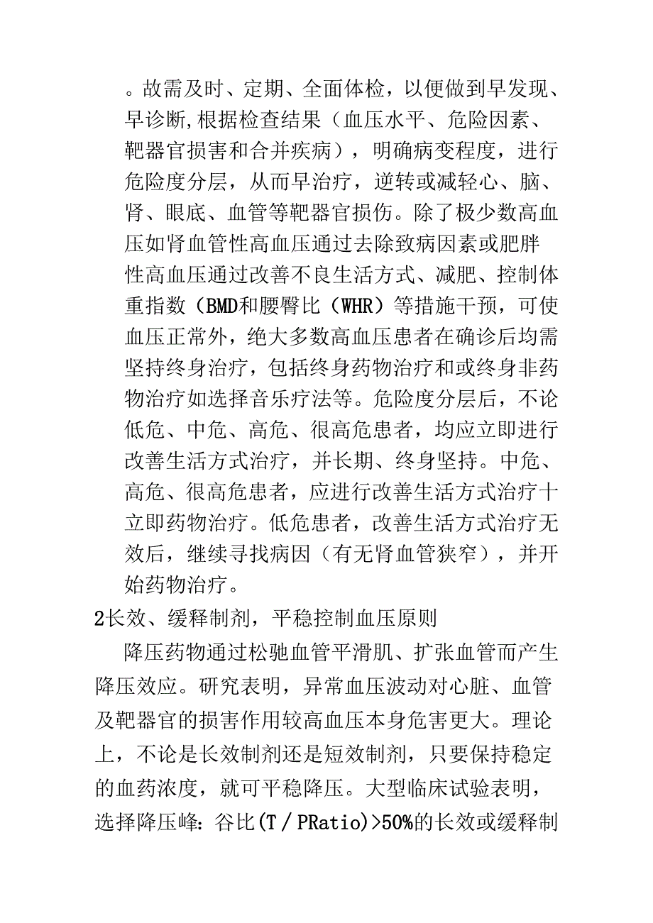 血压治疗的七大原则.docx_第2页