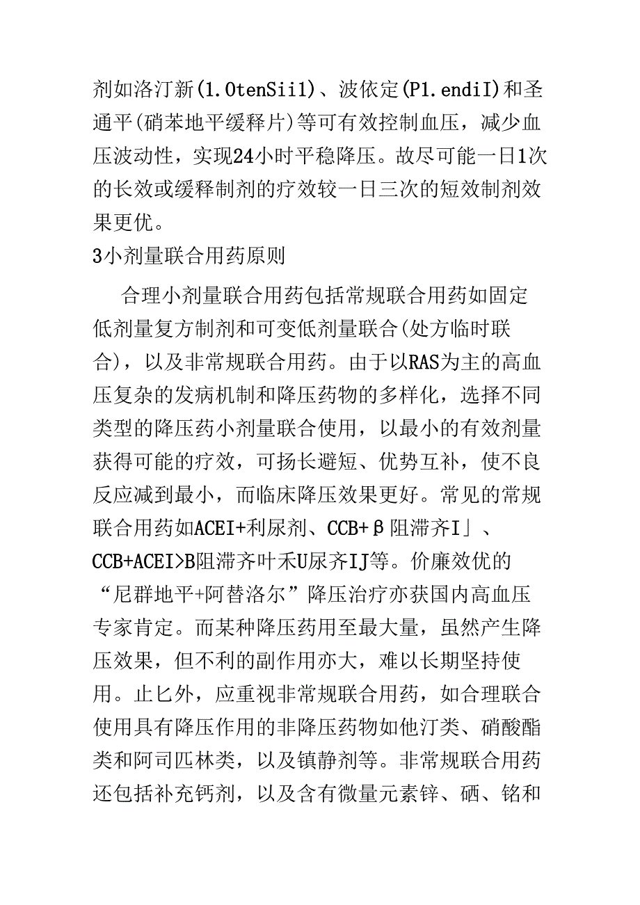 血压治疗的七大原则.docx_第3页