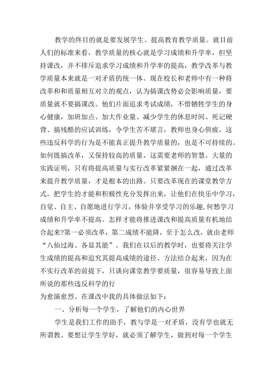 教学心得体会和感悟（精选20篇）.docx_第3页