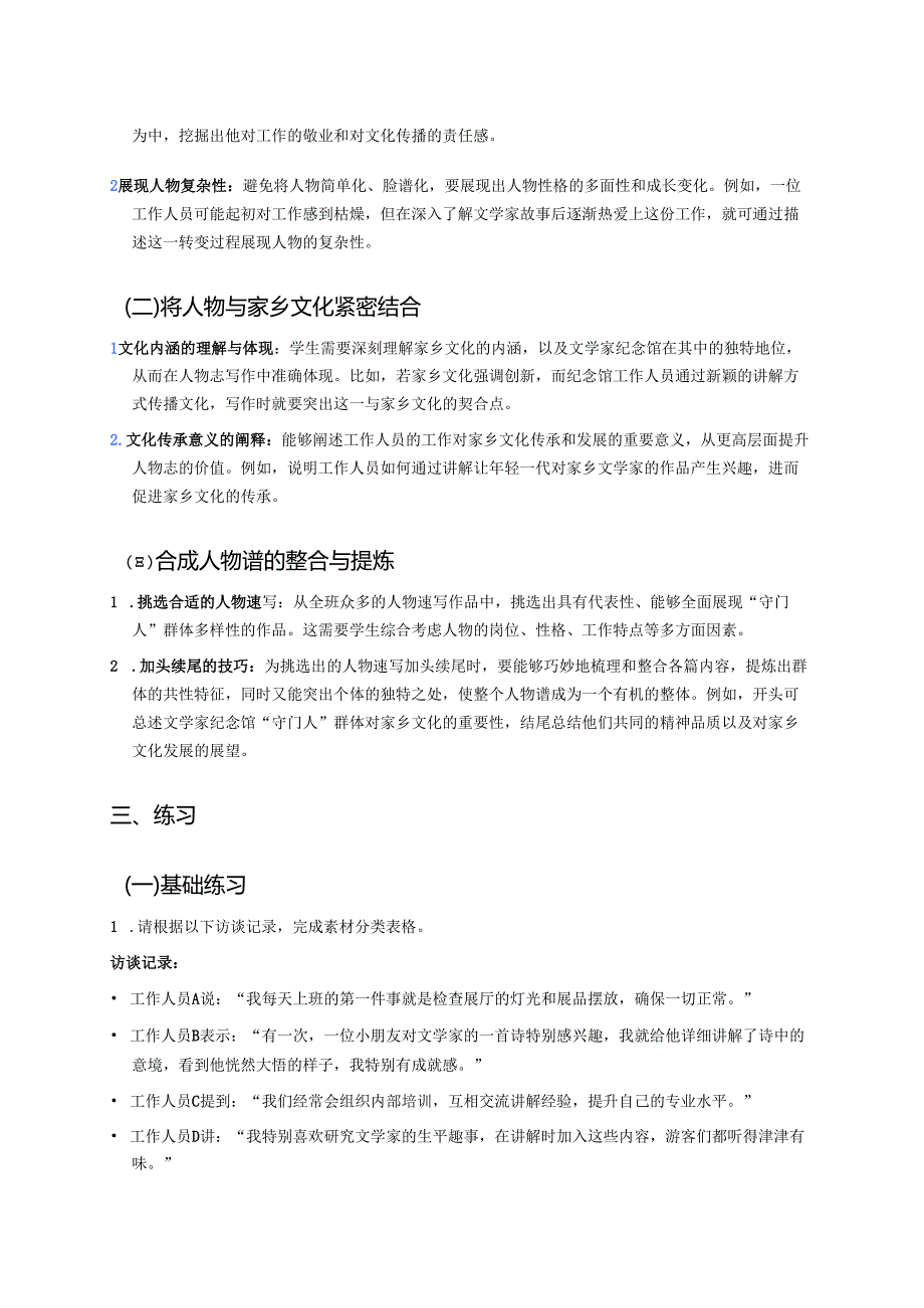 《文学家纪念馆“守门人”的群像——学写人物志》学习资料.docx_第2页