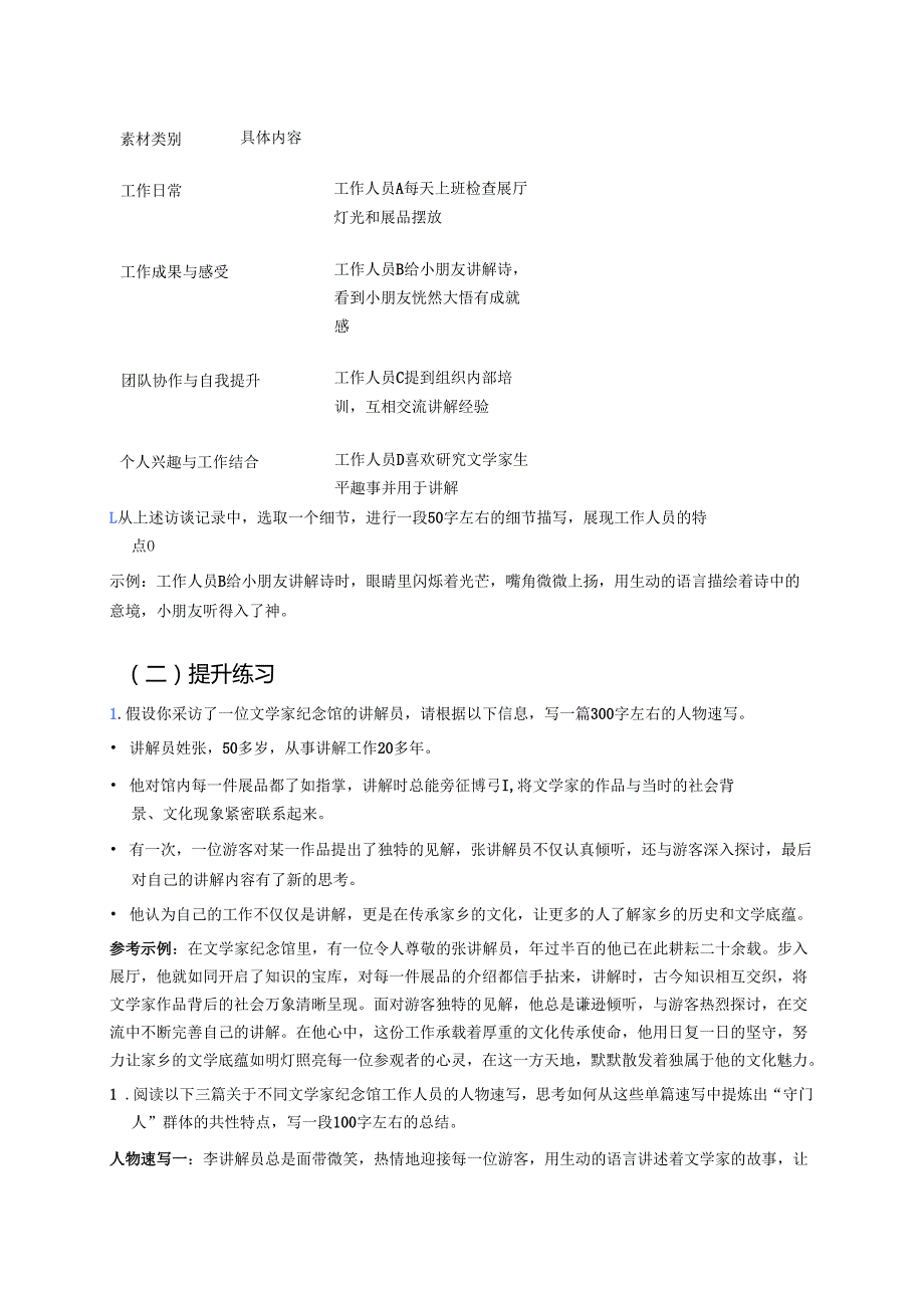 《文学家纪念馆“守门人”的群像——学写人物志》学习资料.docx_第3页