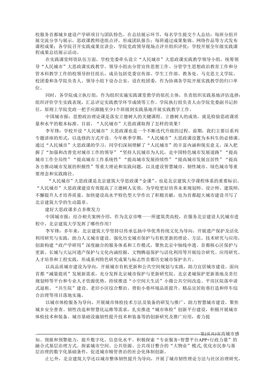 2023.10.30中国城市报：与人民城市同频共振以大思政课铸魂育人.docx_第2页