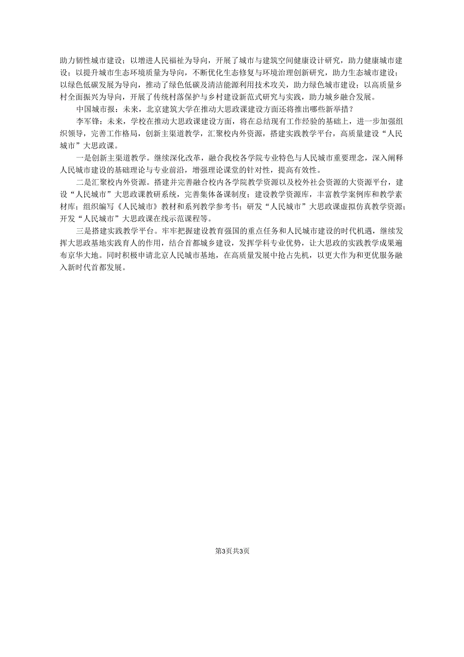 2023.10.30中国城市报：与人民城市同频共振以大思政课铸魂育人.docx_第3页