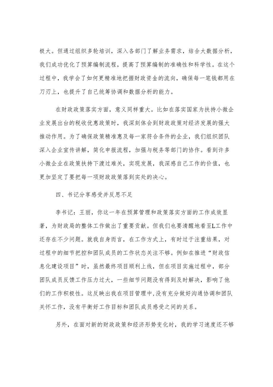 2024年财政局民主生活会会前谈心谈话记录.docx_第2页
