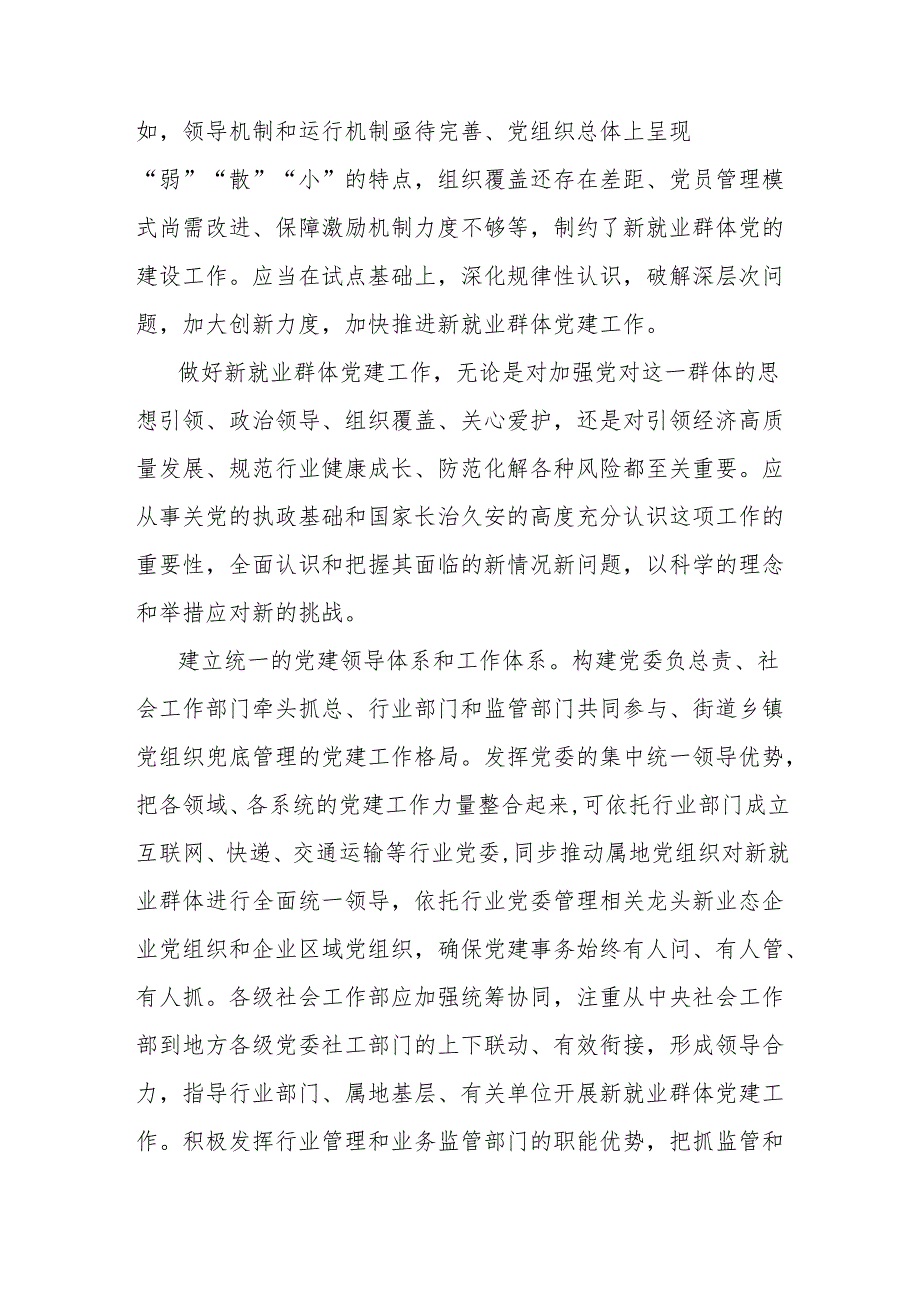 (3篇)新就业群体党建工作主题经验交流材料汇编.docx_第2页