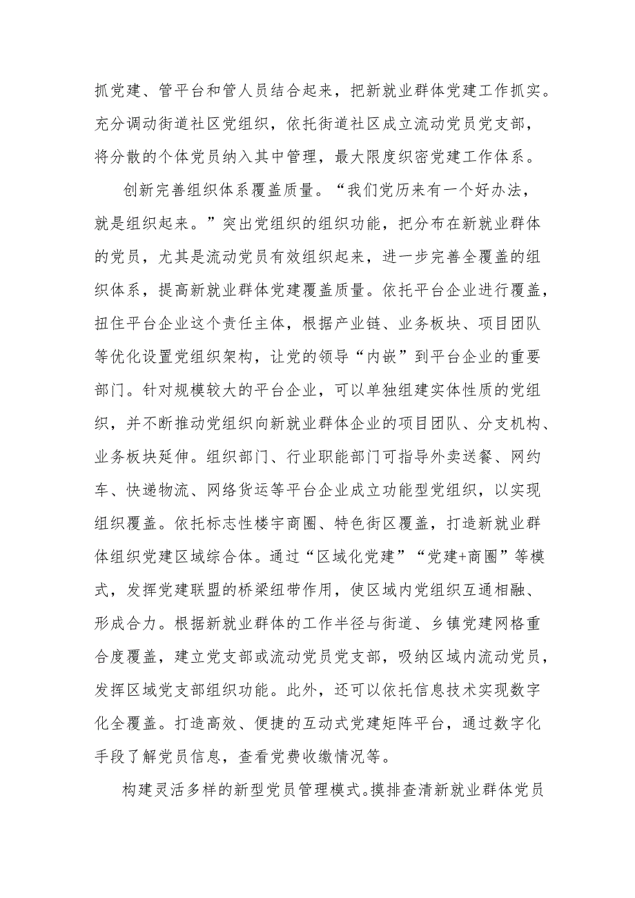 (3篇)新就业群体党建工作主题经验交流材料汇编.docx_第3页