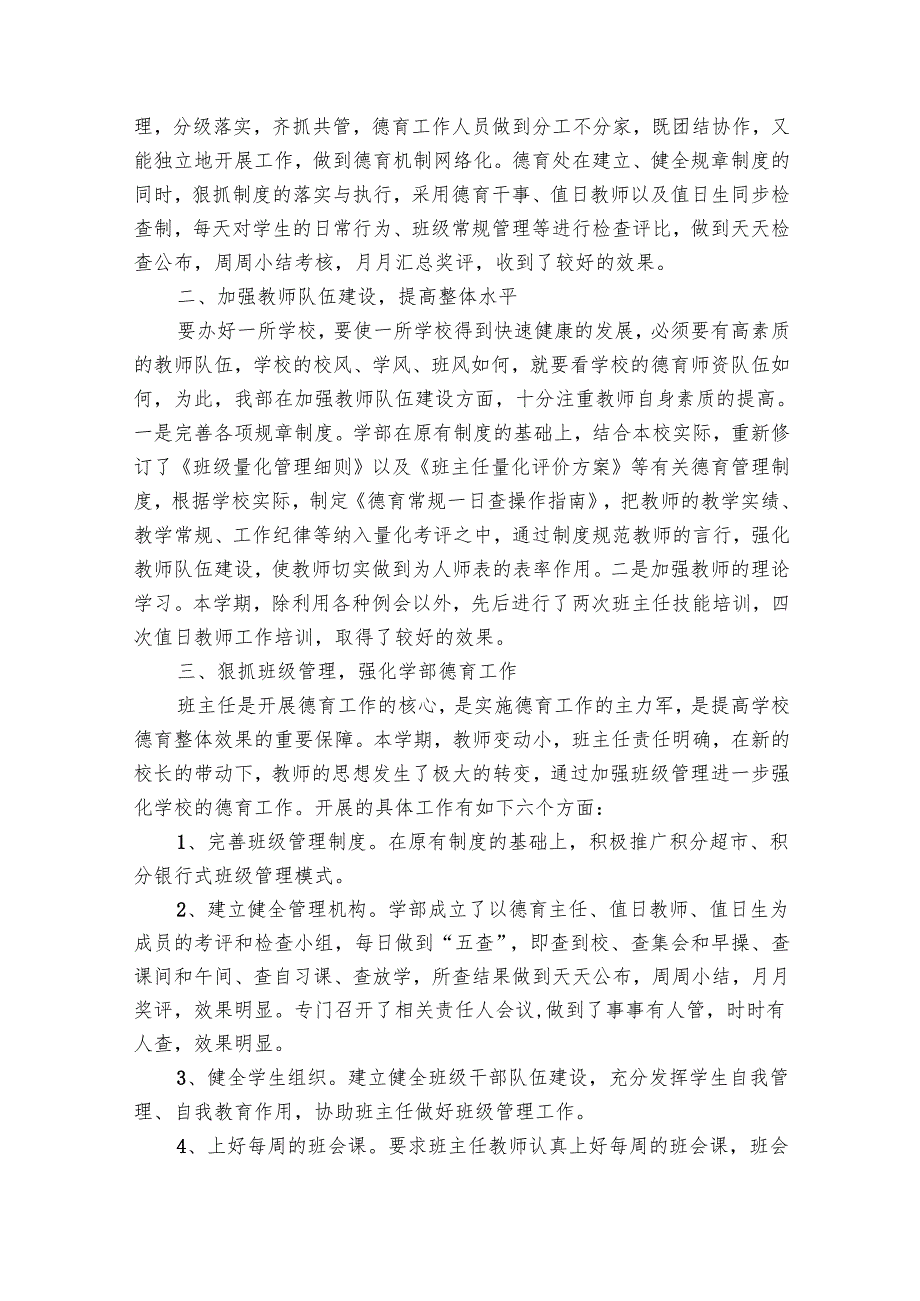 小学德育工作总结范文（19篇）.docx_第3页