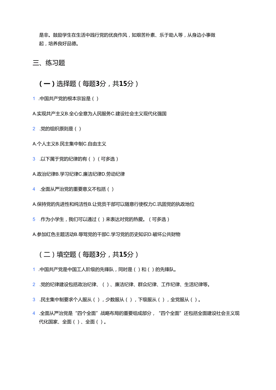 《打铁必须自身硬》学习重点、难点与练习.docx_第2页