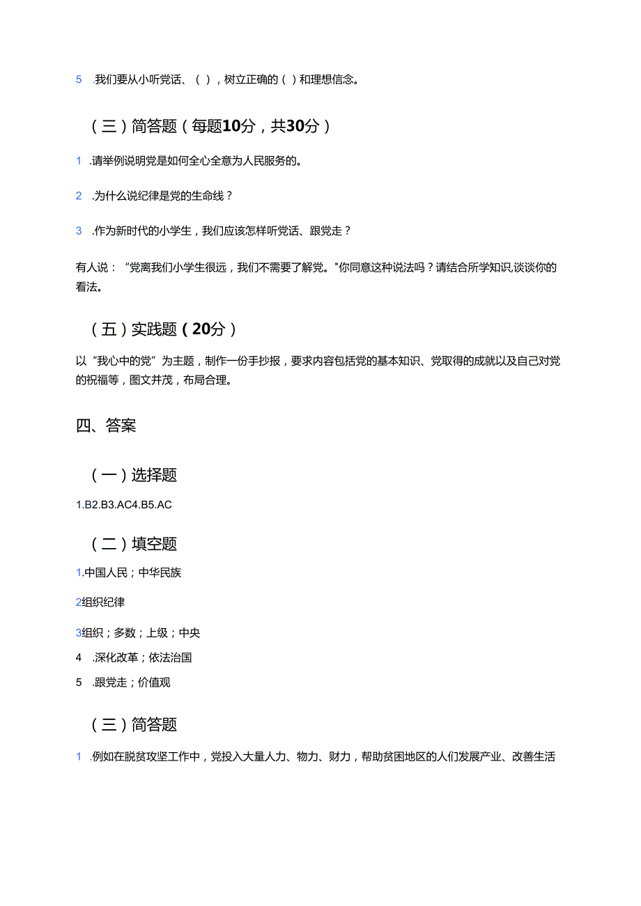 《打铁必须自身硬》学习重点、难点与练习.docx_第3页