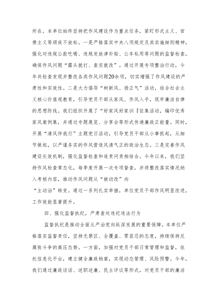 2024年党风廉政建设和反腐败工作总结6篇.docx_第3页