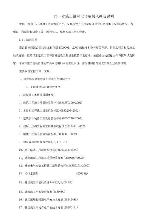 大型公园工程施工施工组织设计.docx