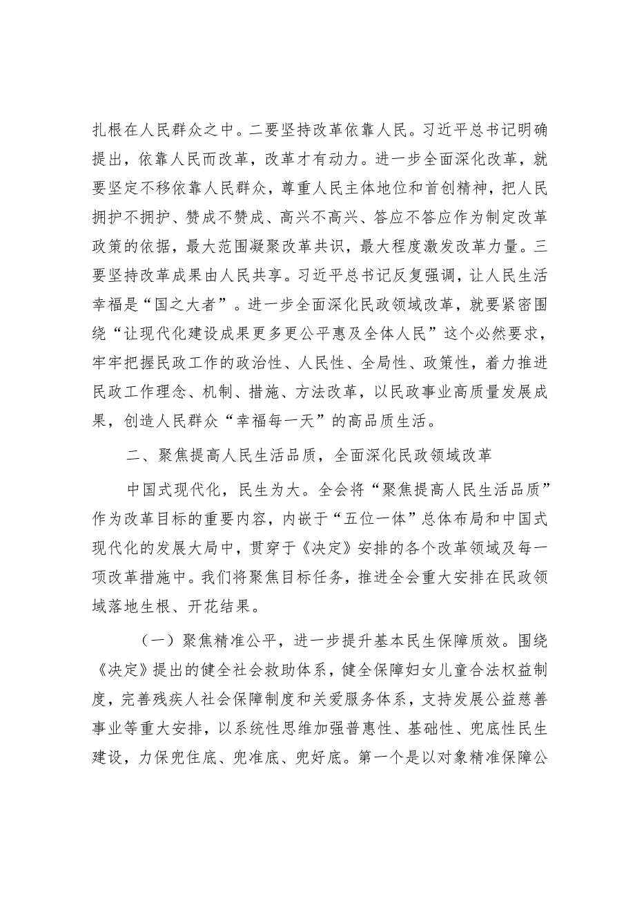 在全市民政系统2025年重点工作谋划会上的汇报发言.docx_第2页