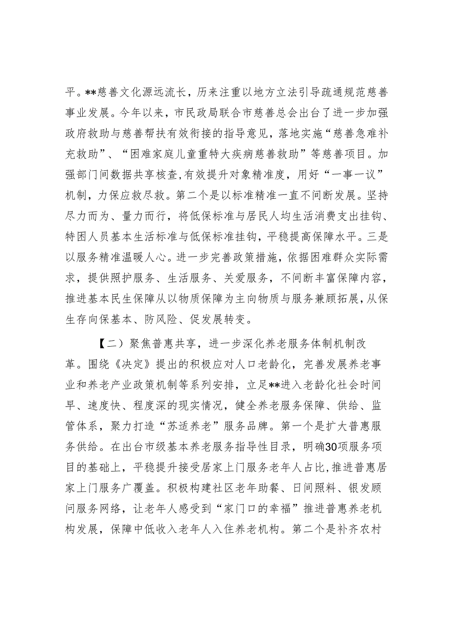 在全市民政系统2025年重点工作谋划会上的汇报发言.docx_第3页