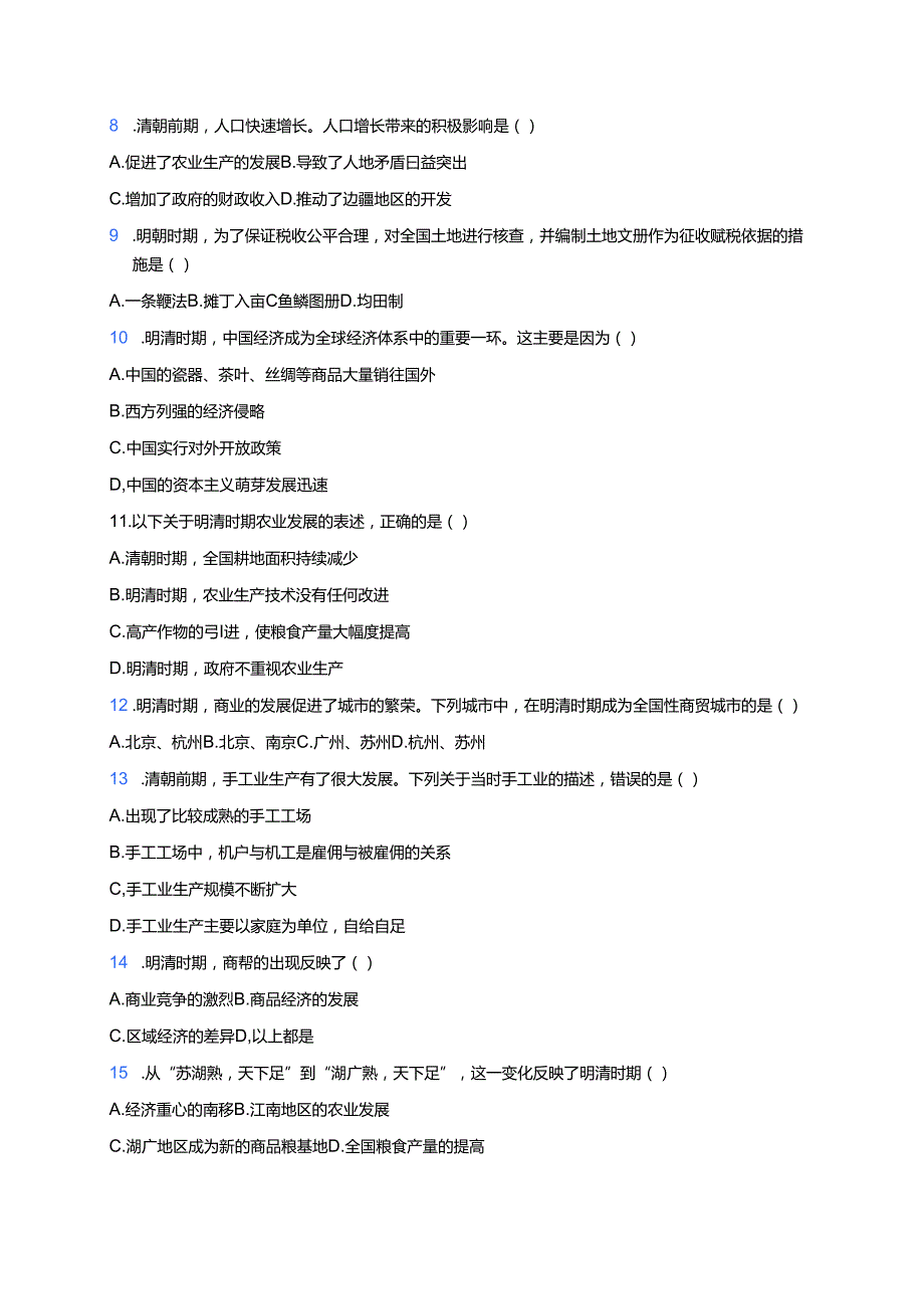 《第20课 明清时期社会经济的发展》随堂练习.docx_第2页