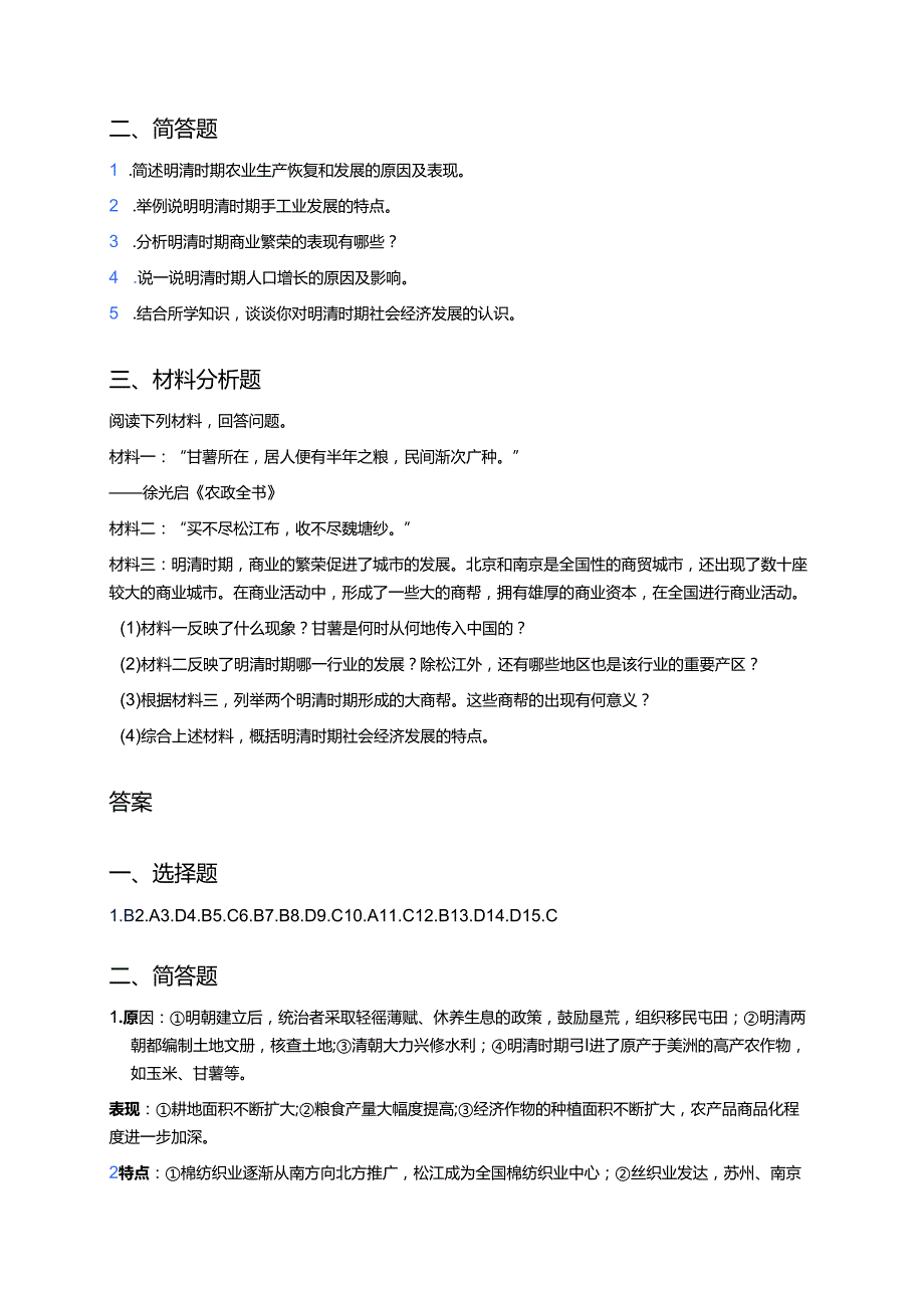 《第20课 明清时期社会经济的发展》随堂练习.docx_第3页