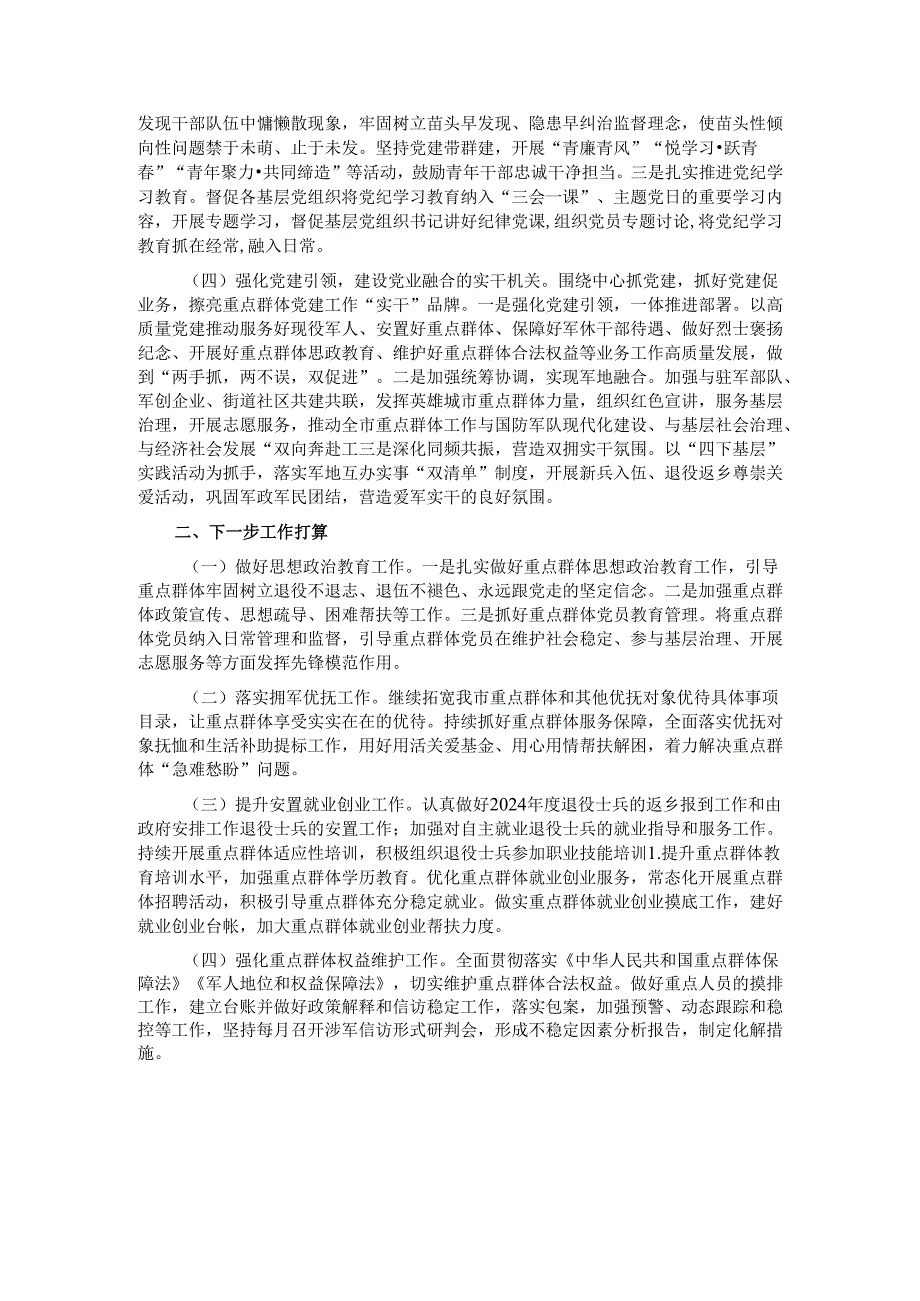 市局党组书记2024年述职述廉述党建工作报告.docx_第2页
