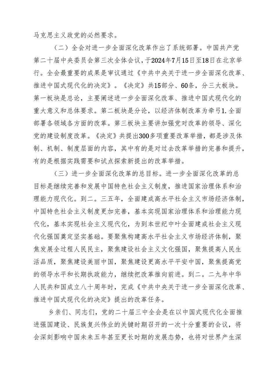 到村学习贯彻党的二十三中全会精神宣讲提纲十篇（精选）.docx_第2页