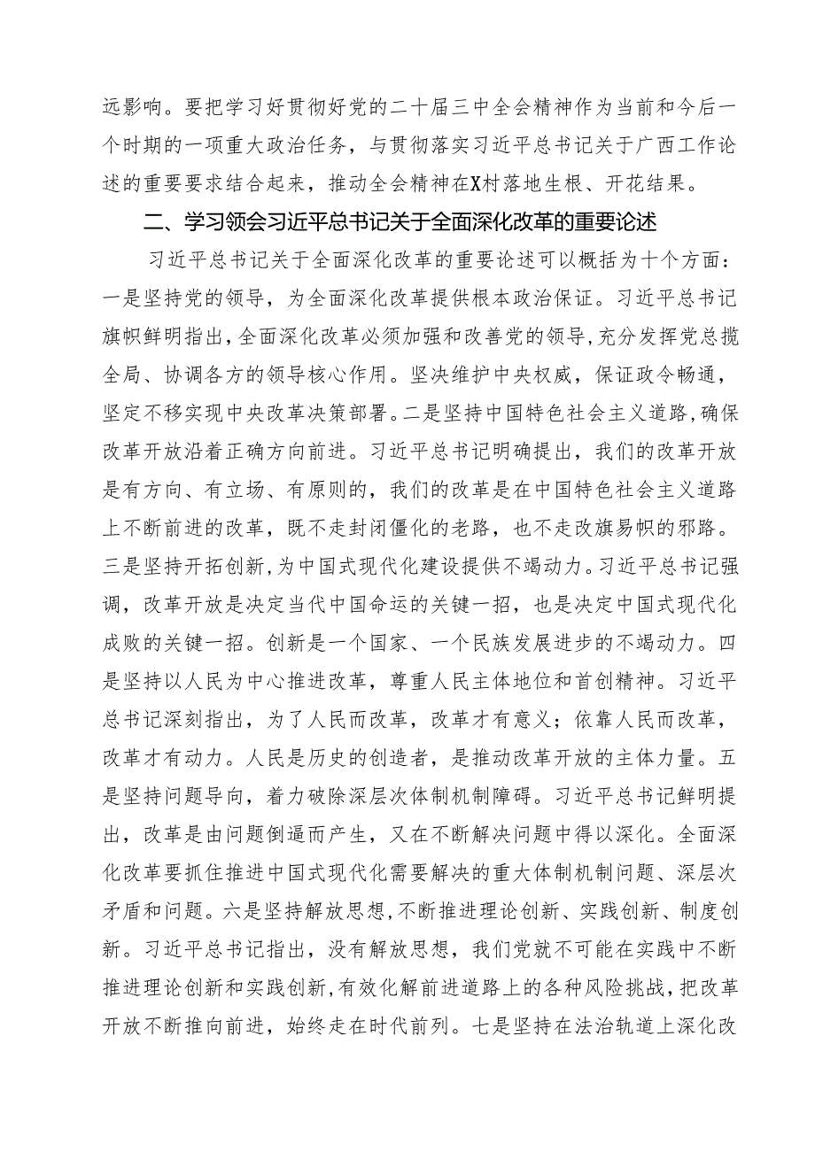 到村学习贯彻党的二十三中全会精神宣讲提纲十篇（精选）.docx_第3页