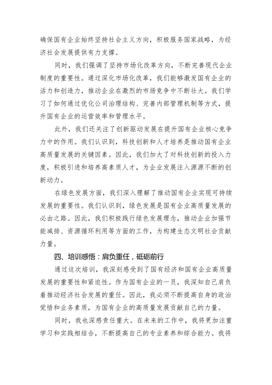 2024年深刻把握国有经济和国有企业高质量发展根本遵循培训心得体会（共四篇）.docx_第3页