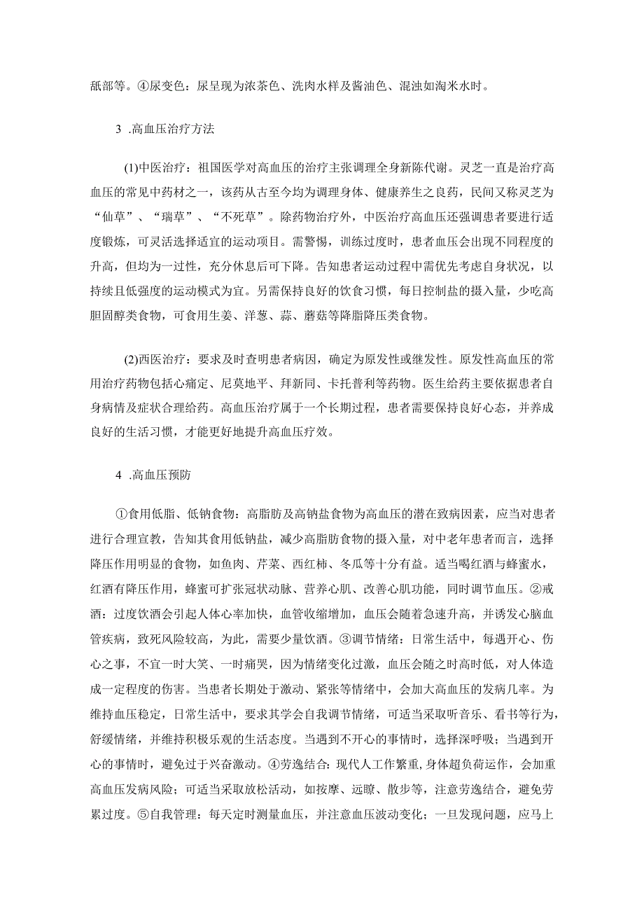 高血压是怎么引起的.docx_第2页