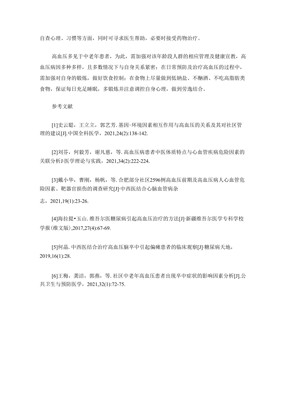 高血压是怎么引起的.docx_第3页