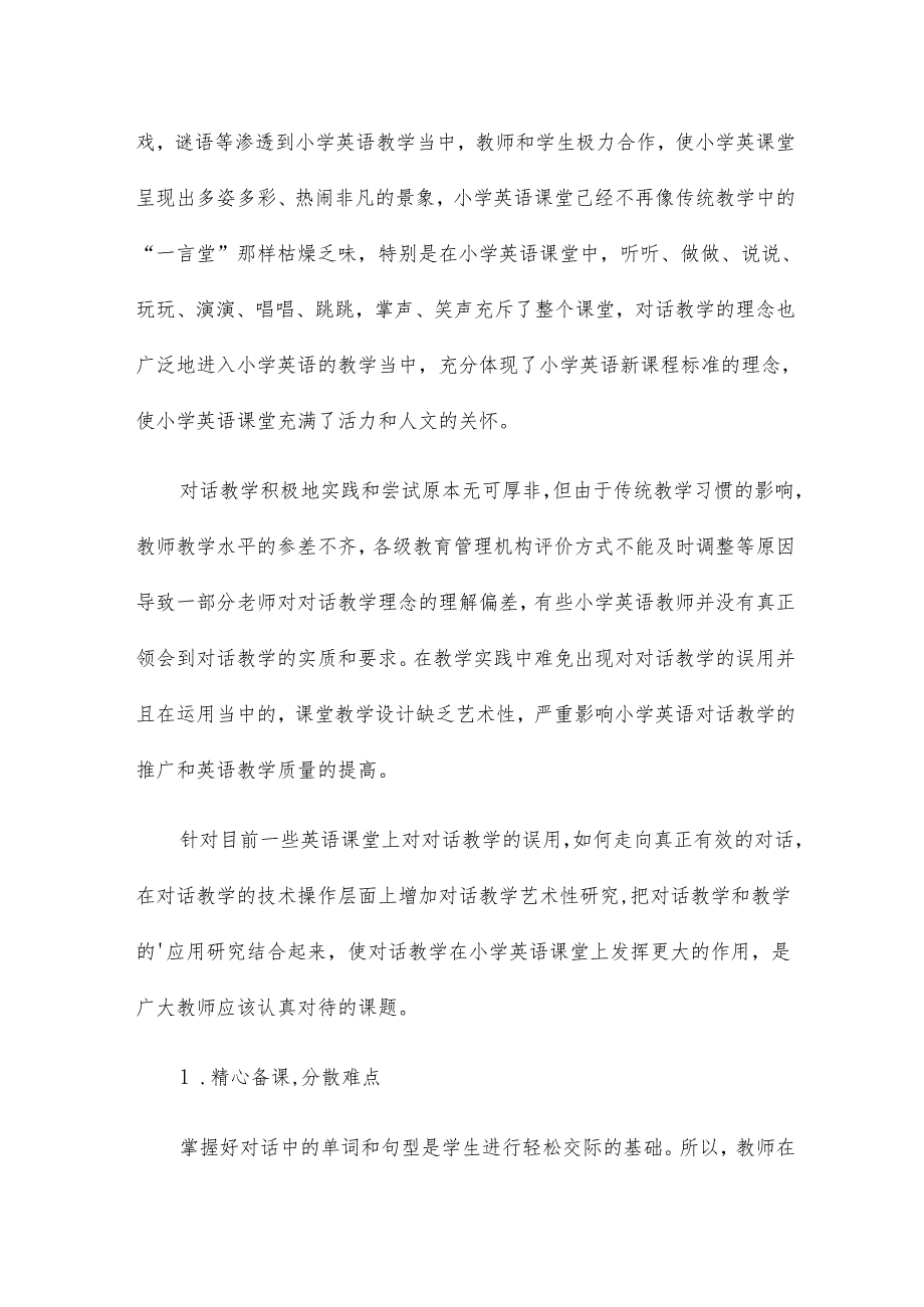 关于对话教学的论文15篇.docx_第2页