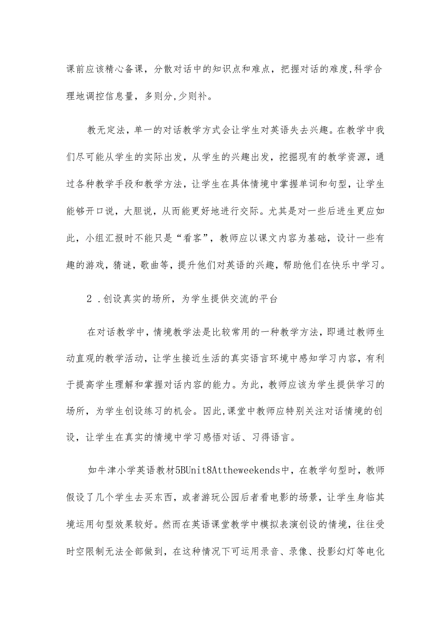 关于对话教学的论文15篇.docx_第3页