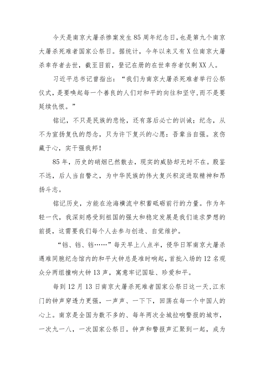 南京大屠杀死难者国家公祭日心得体会汇总(1).docx_第2页