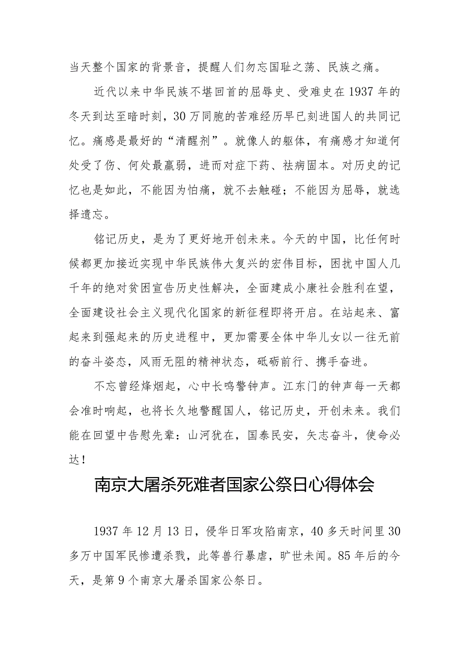 南京大屠杀死难者国家公祭日心得体会汇总(1).docx_第3页