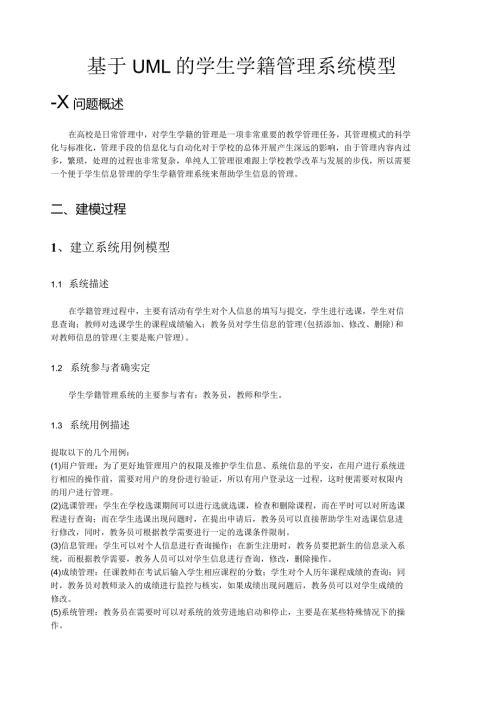 学籍管理系统UML建模.docx
