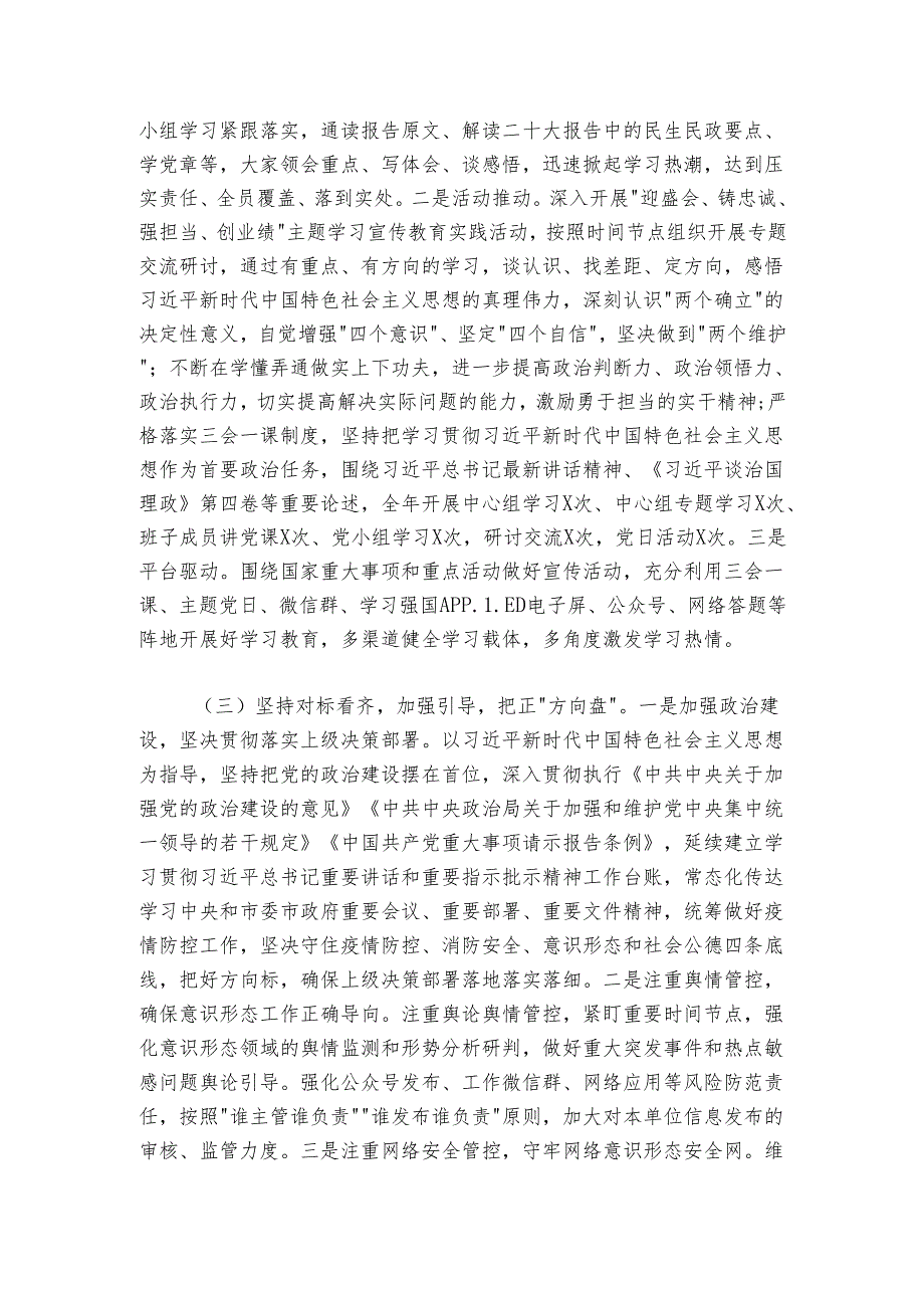 党支部20242025年履行全面从严治党主体责任总结报告.docx_第2页