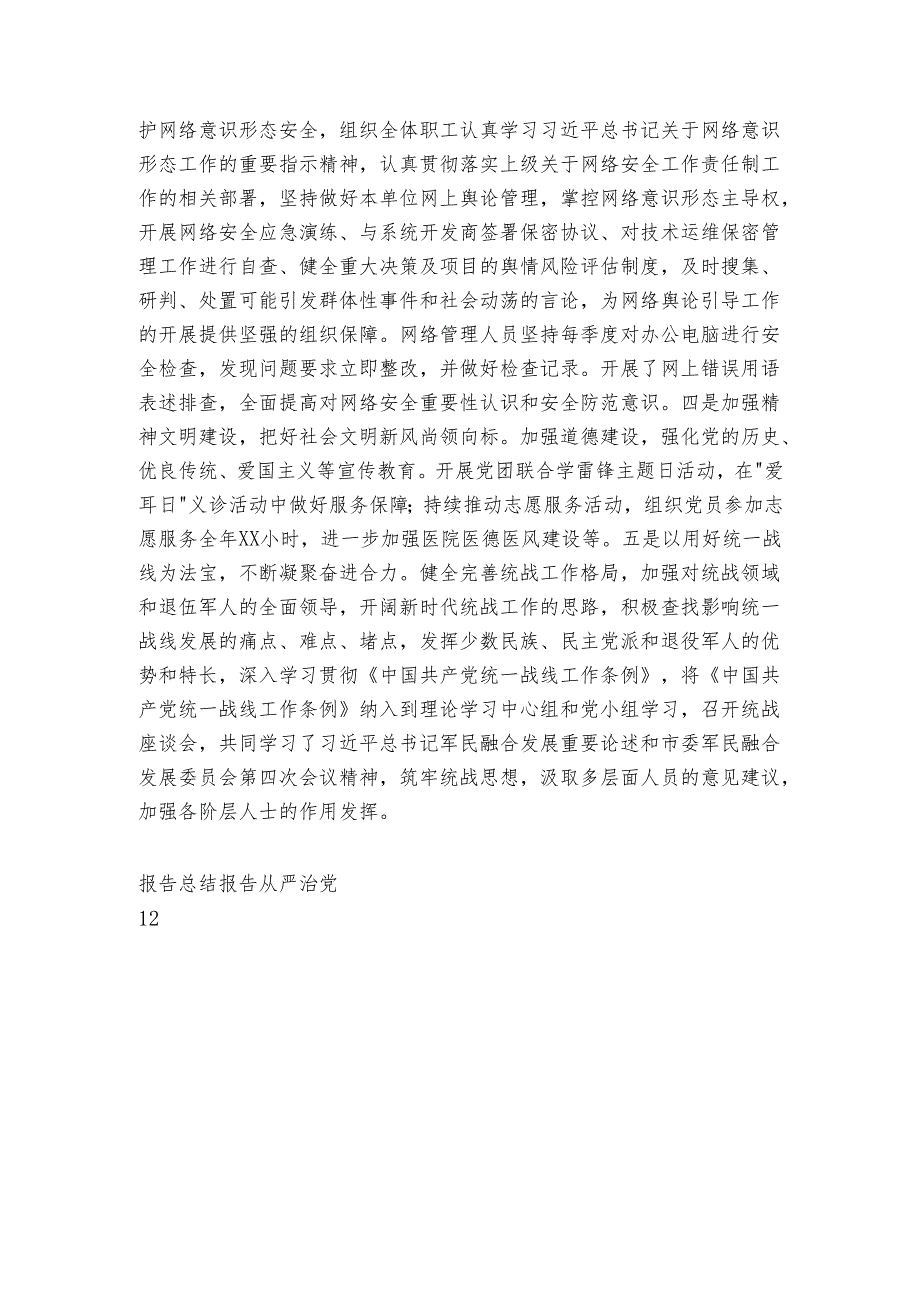 党支部20242025年履行全面从严治党主体责任总结报告.docx_第3页