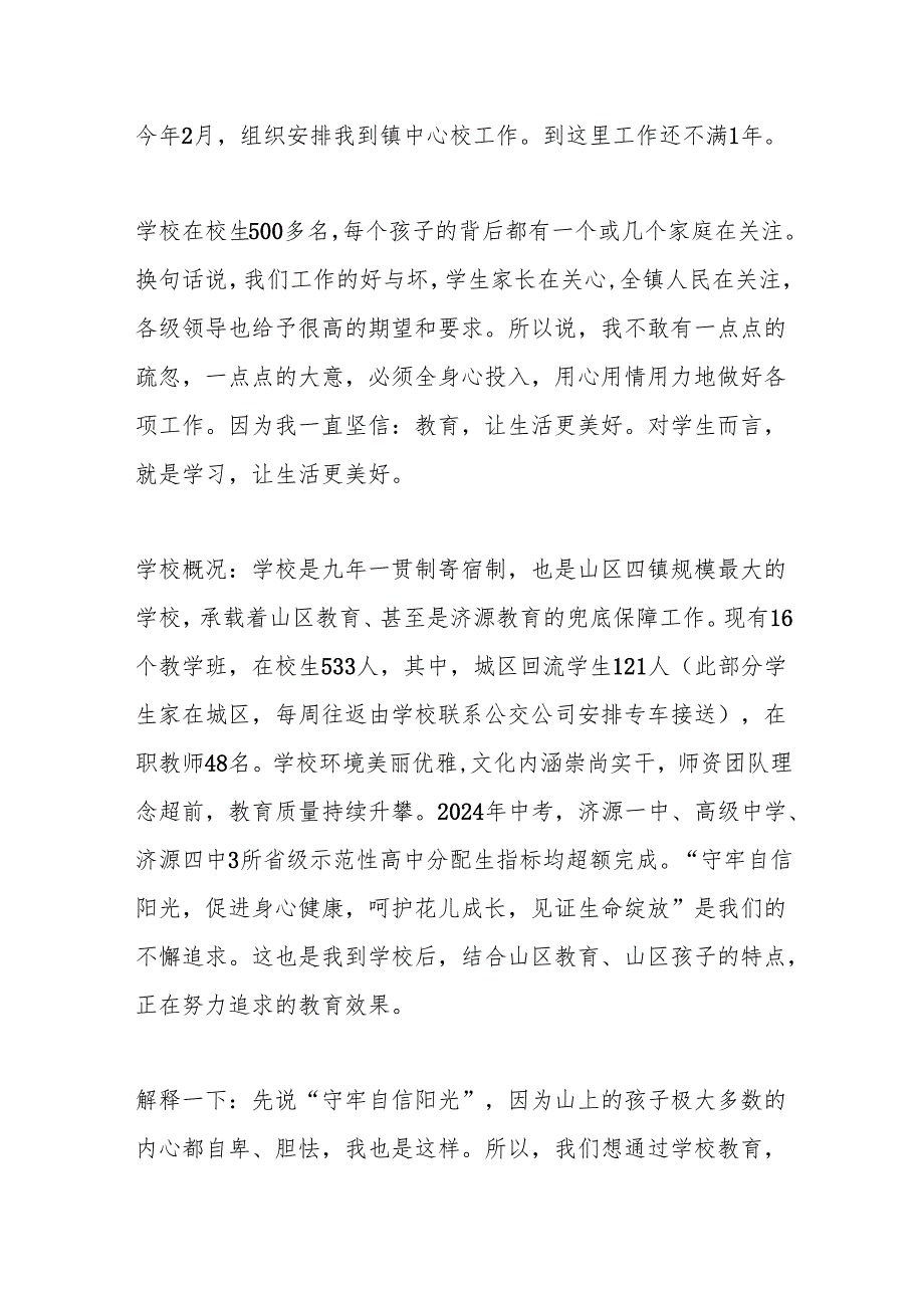 在愚公学校2024年冬学段家长委员代表大会上讲话：家校携手同心师生筑梦未来.docx_第2页