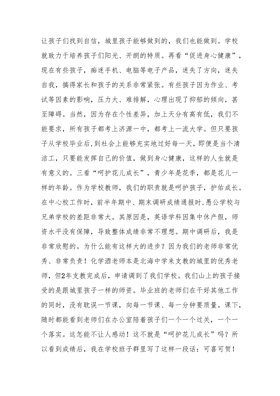 在愚公学校2024年冬学段家长委员代表大会上讲话：家校携手同心师生筑梦未来.docx_第3页