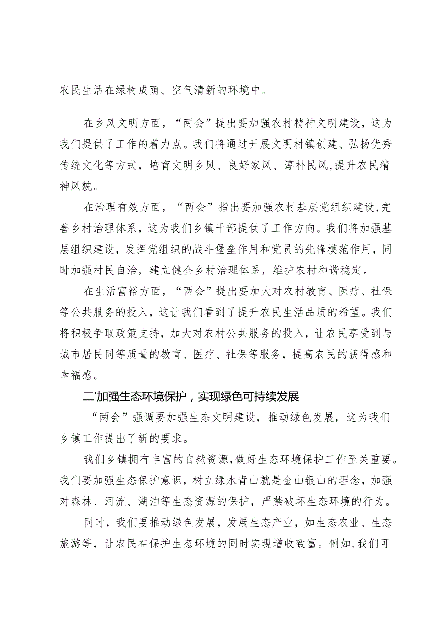 乡镇领导干部、市长学习2025年全国“两会”精神心得体会.docx_第2页