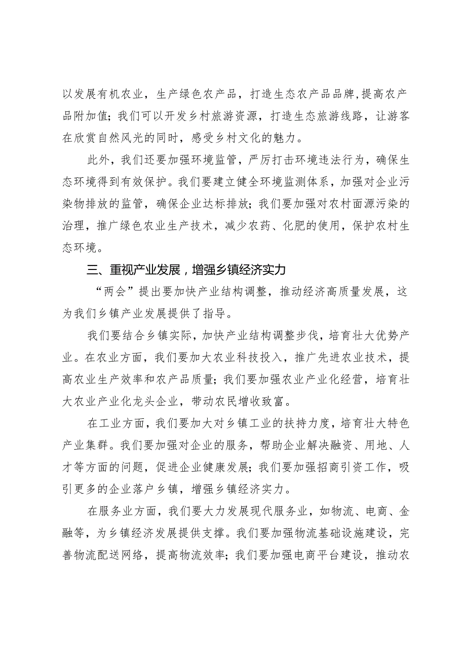 乡镇领导干部、市长学习2025年全国“两会”精神心得体会.docx_第3页