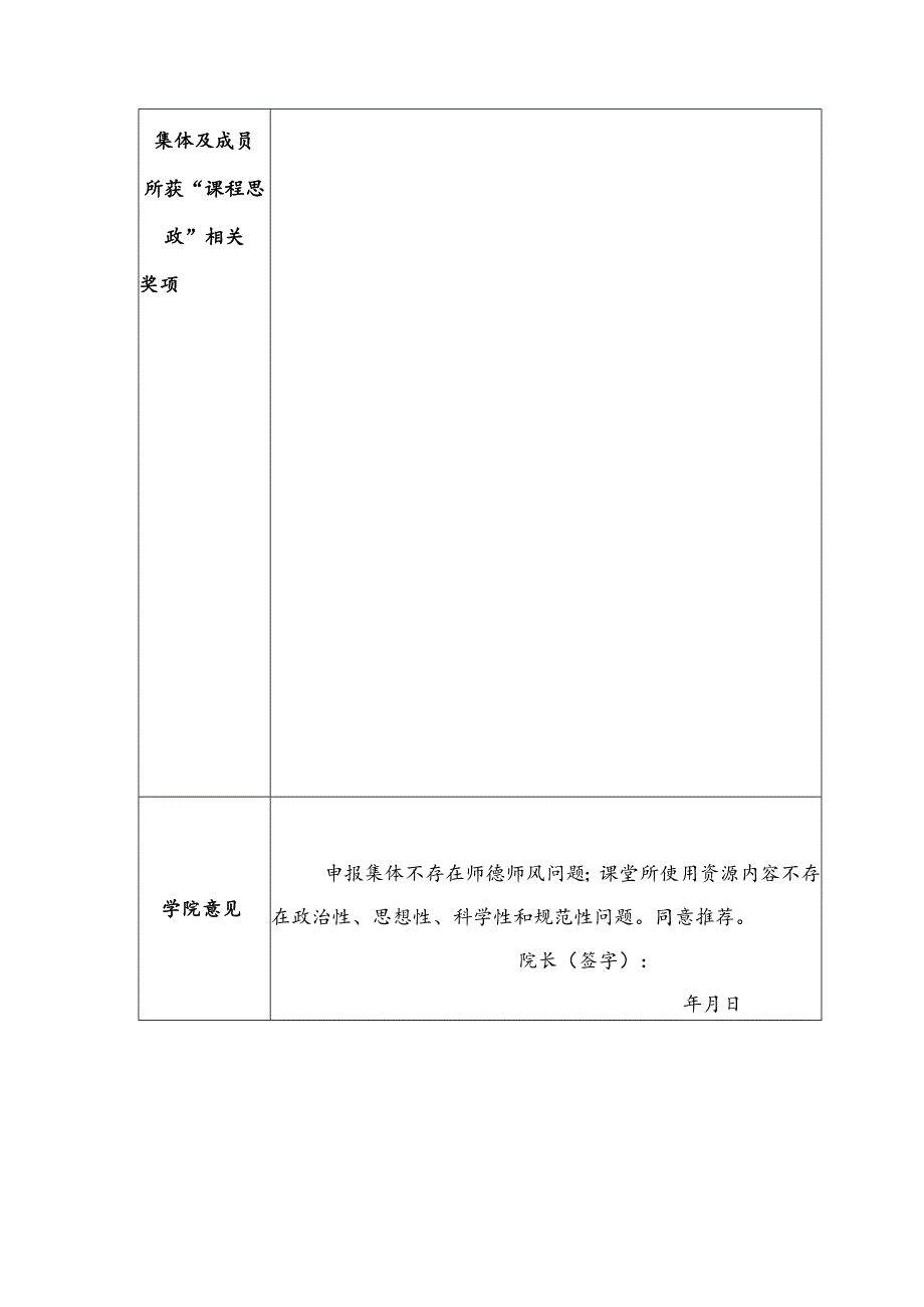 辽宁传媒学院20222023第一学期课程思政先进集体申报表.docx_第3页