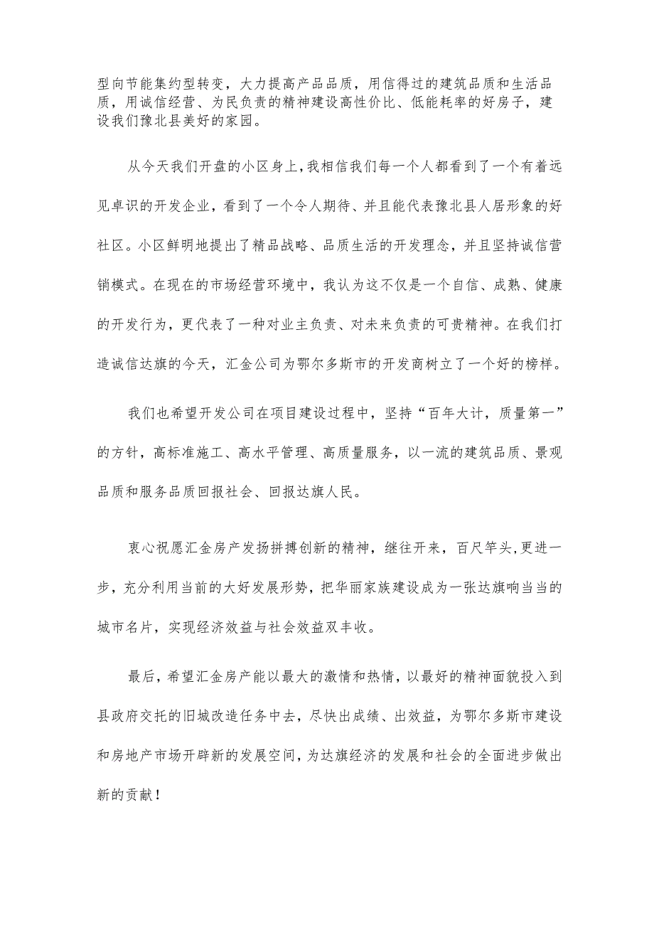 关于政府领导发言稿13篇.docx_第2页