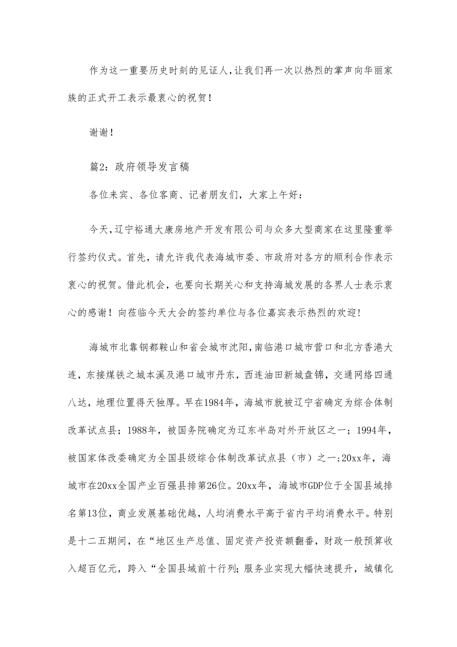 关于政府领导发言稿13篇.docx_第3页