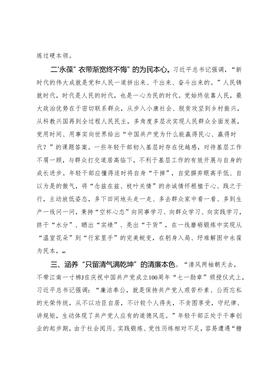 7篇通用 2024年青年干部座谈交流发言材料.docx_第2页