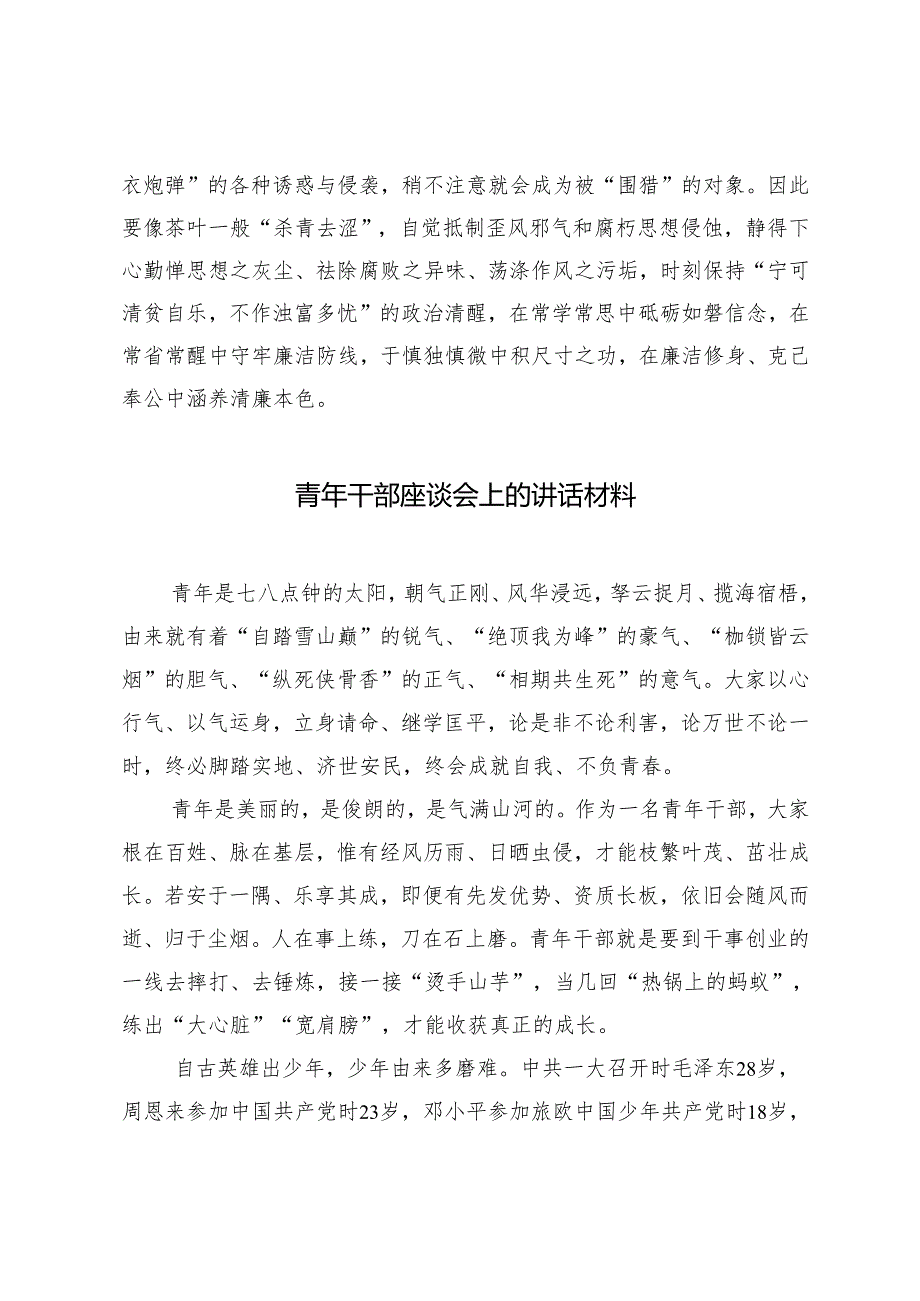 7篇通用 2024年青年干部座谈交流发言材料.docx_第3页