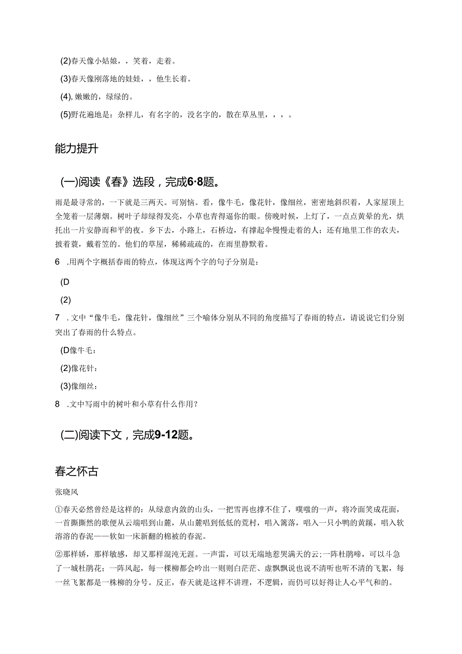 七年级上册统编版《春》分层练习.docx_第2页