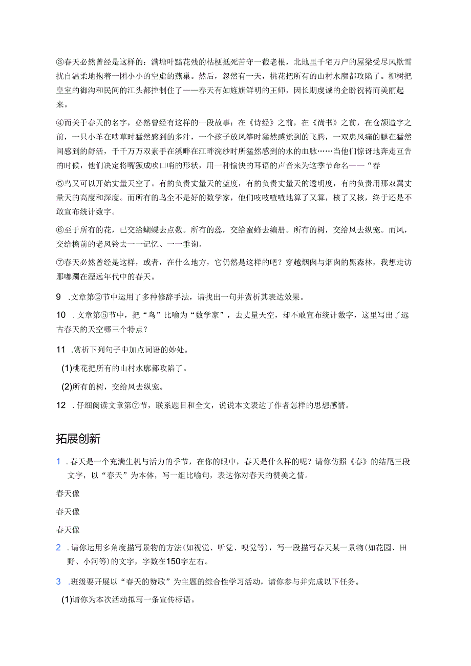 七年级上册统编版《春》分层练习.docx_第3页