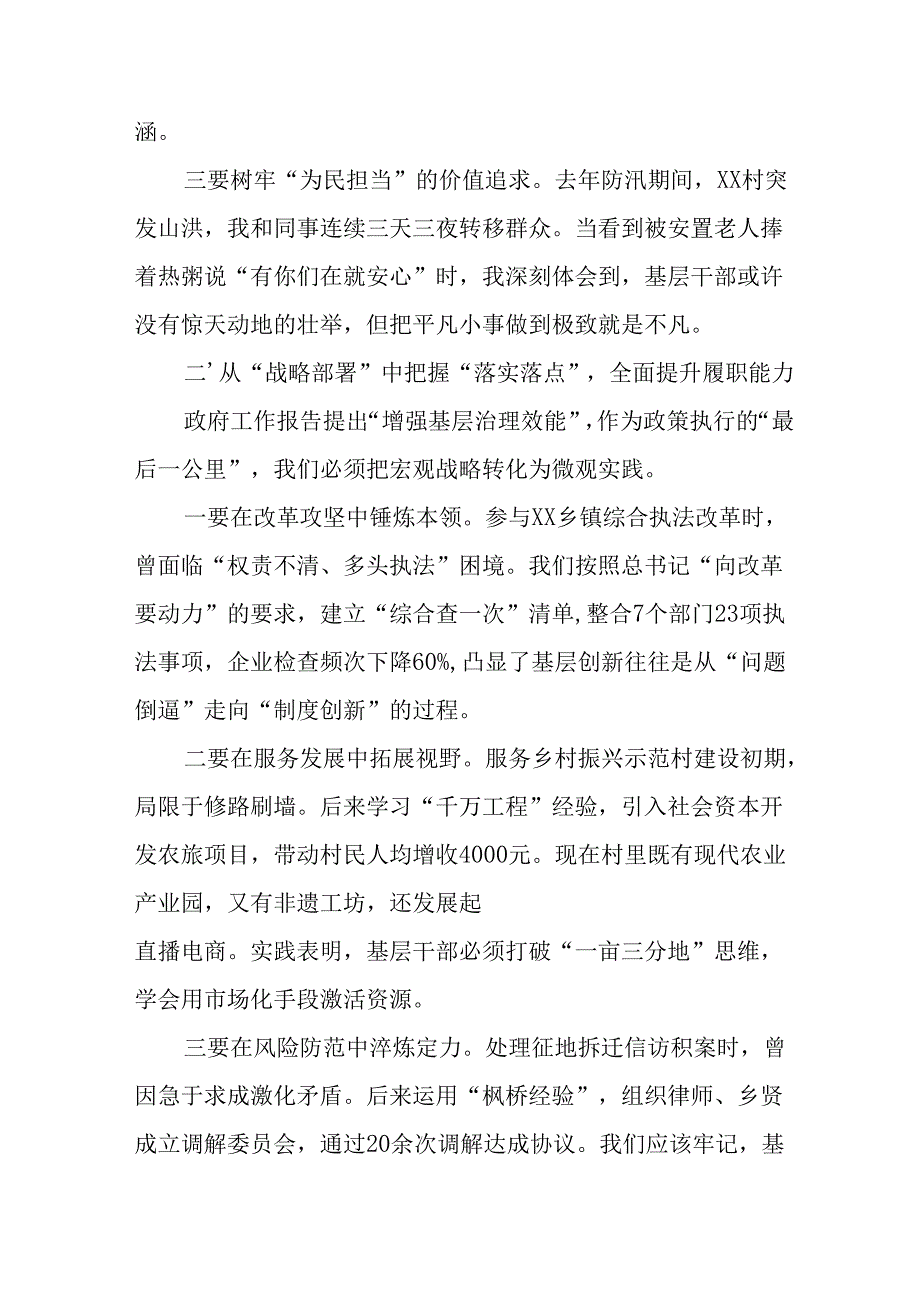 2025年学习《全国两会精神》心得体会 （6份）.docx_第2页