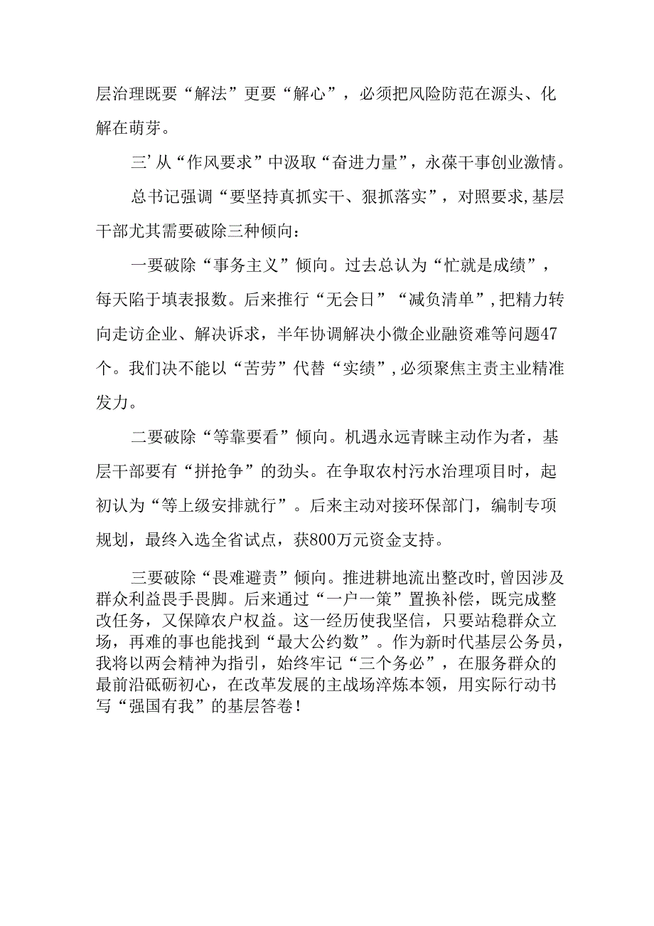 2025年学习《全国两会精神》心得体会 （6份）.docx_第3页
