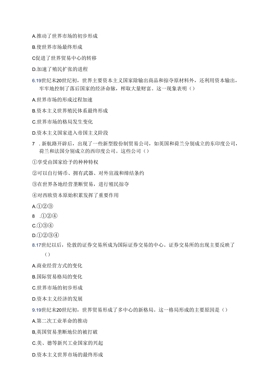 《第8课 世界市场与商业贸易》随堂练习.docx_第2页