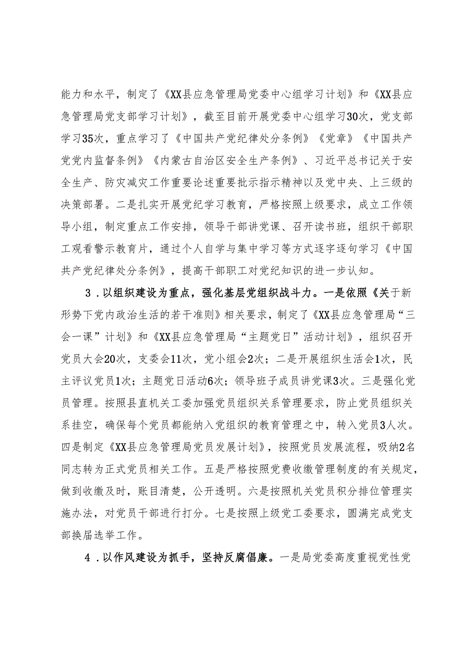 县应急管理局2024年工作总结及2025年工作安排.docx_第2页