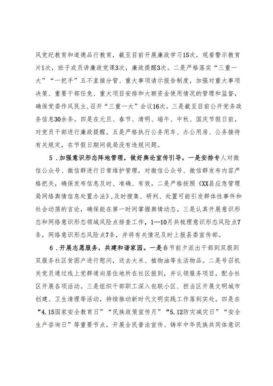 县应急管理局2024年工作总结及2025年工作安排.docx_第3页