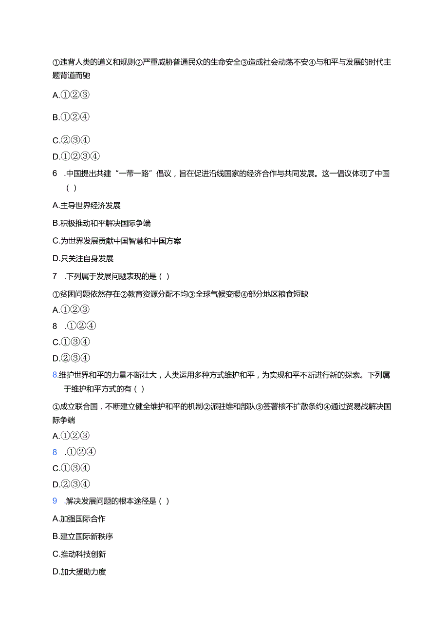 《推动和平与发展》课后作业.docx_第2页