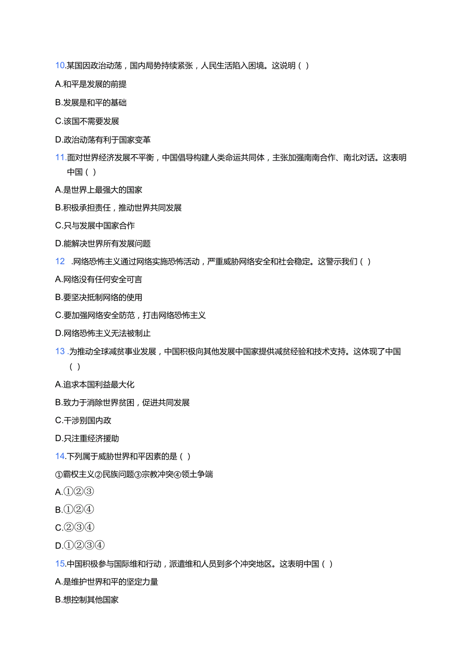 《推动和平与发展》课后作业.docx_第3页